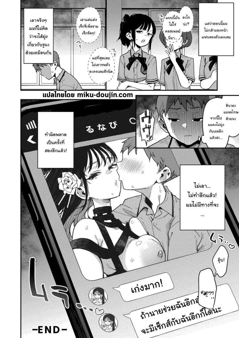 รูนะจังเป็นเด็กเอาแต่ใจ